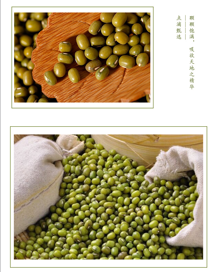 綠豆詳情頁_04.jpg