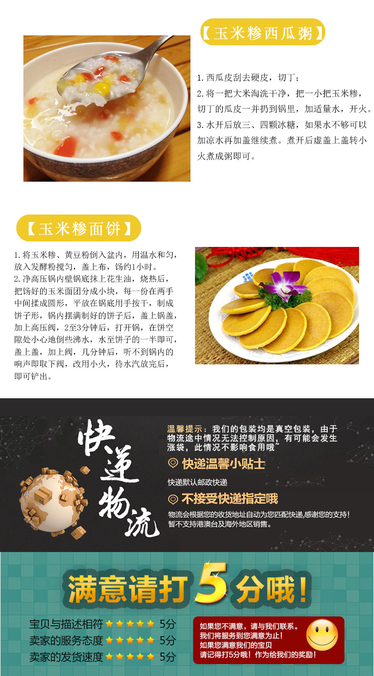 玉米碴詳情頁_07.jpg