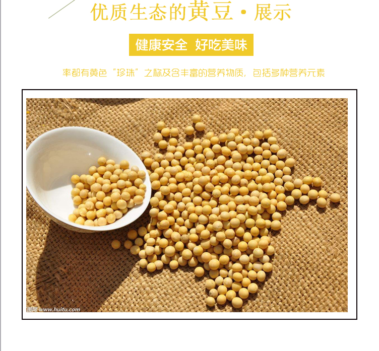 黃豆詳情頁_04.jpg