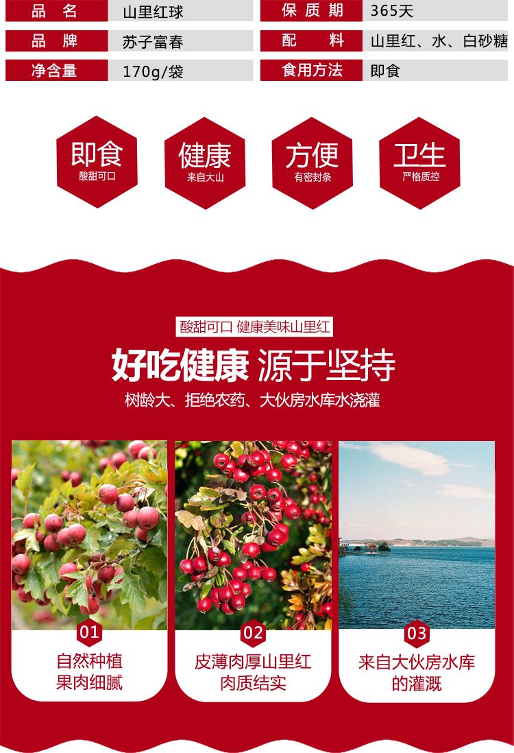 山里紅球詳情頁_03.jpg
