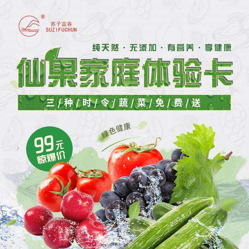 仙果家族體驗卡